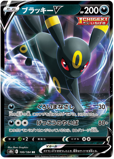 [Umbreon V S8B 100/184 RR JPN] Umbreon V S8B 100/184 RR JPN