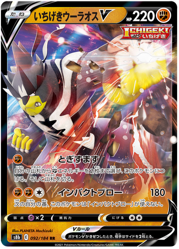 [Single Strike Urshifu V S8B 092/184 RR JPN] Single Strike Urshifu V S8B 092/184 RR JPN