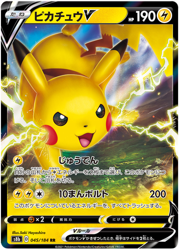 [Pikachu V S8B 045/184 RR JPN] Pikachu V S8B 045/184 RR JPN