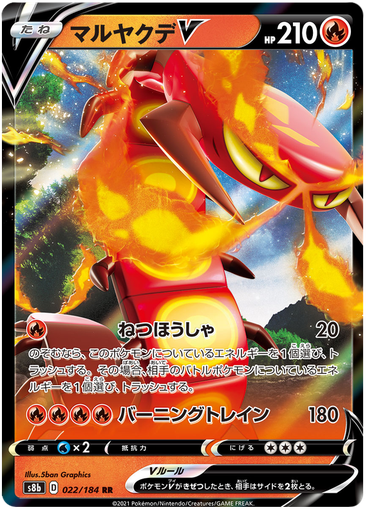 [Centiskorch V S8B 022/184 RR JPN] Centiskorch V S8B 022/184 RR JPN