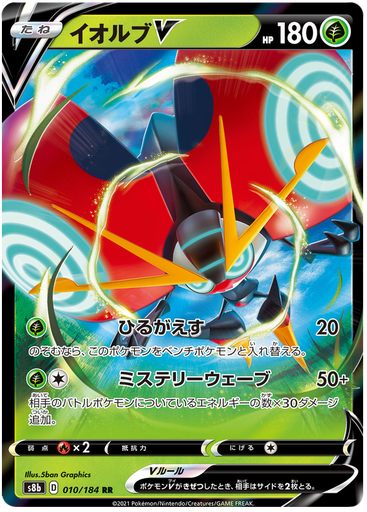 [Orbeetle V S8B 010/184 RR JPN] Orbeetle V S8B 010/184 RR JPN