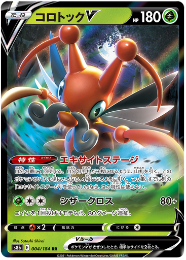 [Kricketune V S8B 004/184 RR JPN] Kricketune V S8B 004/184 RR JPN