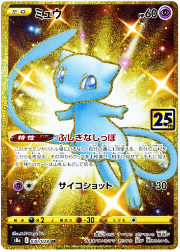 [Mew S8A 030/028 UR JPN] Mew S8A 030/028 UR JPN