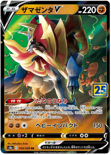 [Zamazenta V S8A 019/028 RR JPN] Zamazenta V S8A 019/028 RR JPN