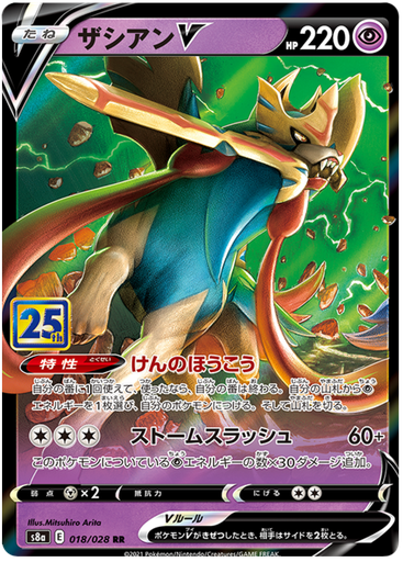 [Zacian V S8A 018/028 RR JPN] Zacian V S8A 018/028 RR JPN