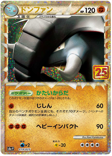 [Donphan S8A-P 019/025 JPN] Donphan S8A-P 019/025 JPN