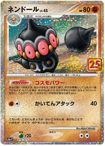 [Claydol S8A-P JPN] Claydol S8A-P JPN
