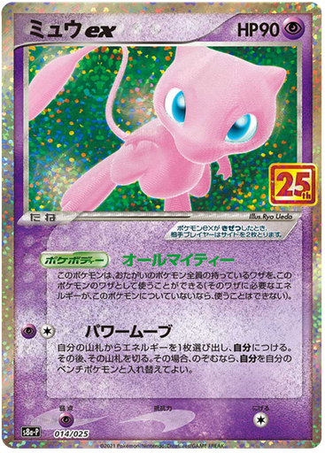 [Mew ex S8A-P JPN] Mew ex S8A-P JPN