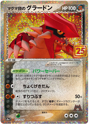 [Team Magma's Groudon S8A-P JPN] Team Magma's Groudon S8A-P JPN