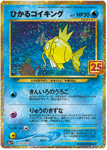 [Shining Magikarp S8A-P JPN] Shining Magikarp S8A-P JPN