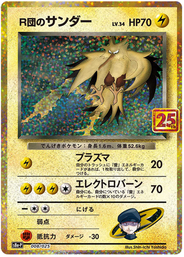 [Team Rocket's Zapdos S8A-P JPN] Team Rocket's Zapdos S8A-P JPN