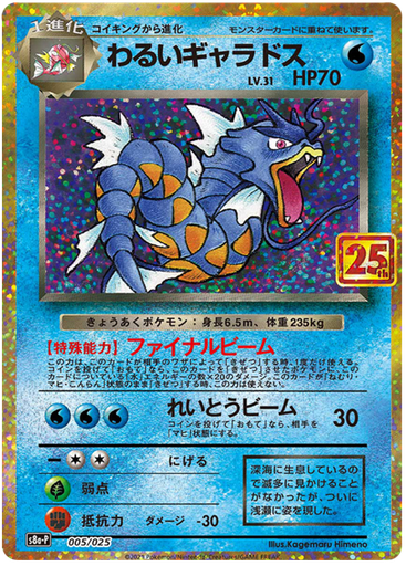 [Dark Gyarados S8A-P JPN] Dark Gyarados S8A-P JPN