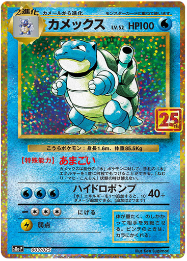 [Blastoise S8A-P JPN] Blastoise S8A-P JPN