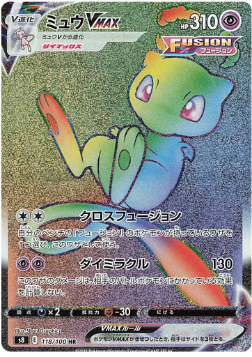 [Mew VMAX S8 118/100 HR JPN] Mew VMAX S8 118/100 HR JPN