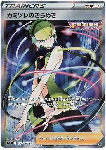 [Elesa's Sparkle S8 113/100 SR JPN] Elesa's Sparkle S8 113/100 SR JPN