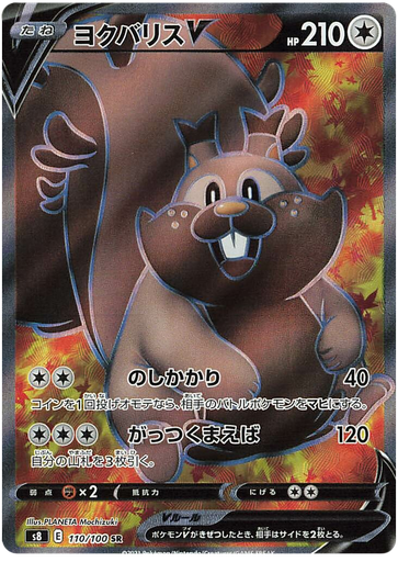 [Greedent V S8 110/100 SR JPN] Greedent V S8 110/100 SR JPN