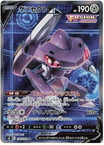 [Genesect V S8 108/100 SR JPN] Genesect V S8 108/100 SR JPN