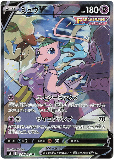 [Mew V S8 106/100 SR JPN] Mew V S8 106/100 SR JPN