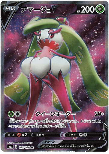 [Tasareena V S8 101/100 SR JPN] Tasareena V S8 101/100 SR JPN