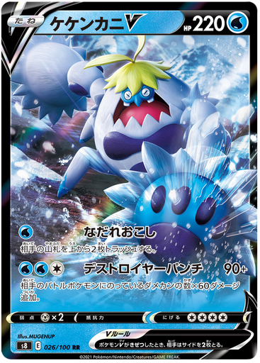 [Crabominable V S8 026/100 RR JPN] Crabominable V S8 026/100 RR JPN