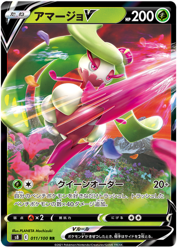 [Tsareena V S8 011/100 RR JPN] Tsareena V S8 011/100 RR JPN