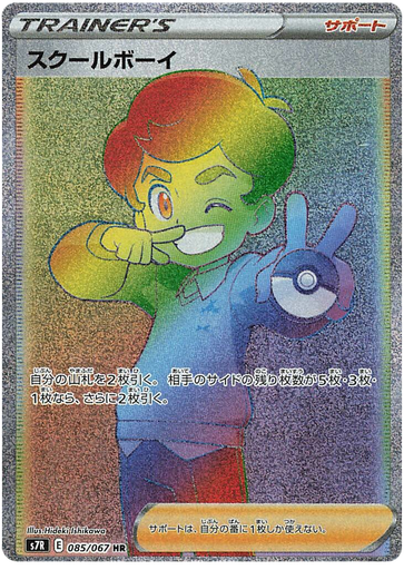 [School Boy S7R 085/067 HR JPN] School Boy S7R 085/067 HR JPN