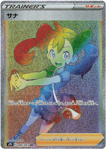 [Shauna S7R 084/067 HR JPN] Shauna S7R 084/067 HR JPN