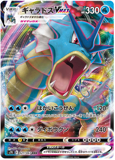 [Gyarados VMAX S7R 021/067 RRR JPN] Gyarados VMAX S7R 021/067 RRR JPN