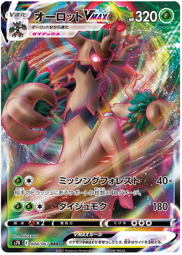 [Trevenant VMAX S7R 008/067 RRR JPN] Trevenant VMAX S7R 008/067 RRR JPN