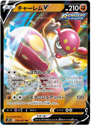 [Medicham V S7R 036/067 RR JPN] Medicham V S7R 036/067 RR JPN