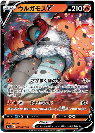 [Volcarona V S7R 015/067 RR JPN] Volcarona V S7R 015/067 RR JPN