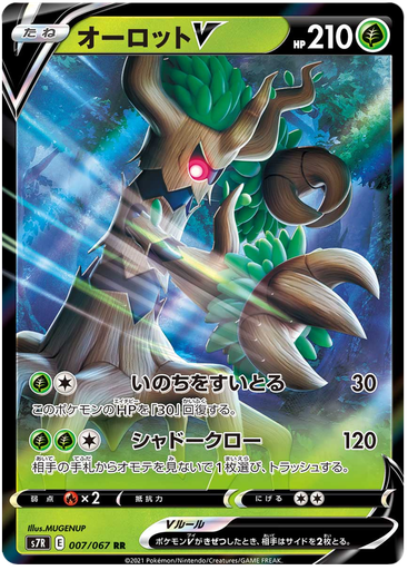 [Trevenant V S7R 007/067 RR JPN] Trevenant V S7R 007/067 RR JPN