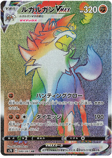 [Lycanroc VMAX S7D 080/067 HR JPN] Lycanroc VMAX S7D 080/067 HR JPN