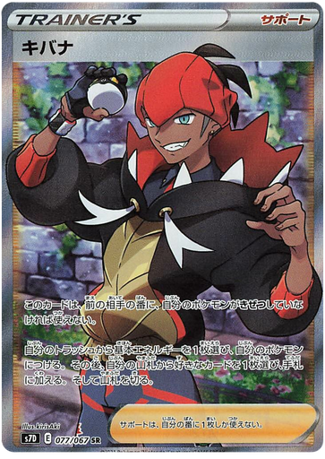 [Raihan S7D 077/067 SR JPN] Raihan S7D 077/067 SR JPN