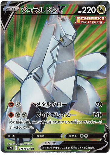 [Duraludon V S7D 075/067 SR JPN] Duraludon V S7D 075/067 SR JPN