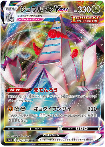 [Duraludon VMAX S7D 049/067 RRR JPN] Duraludon VMAX S7D 049/067 RRR JPN