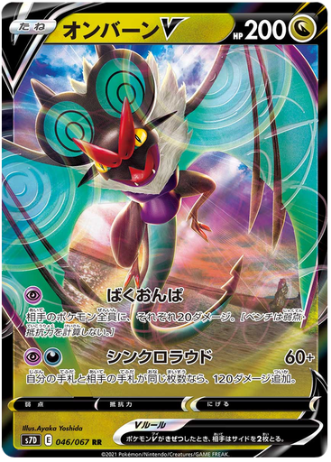 [Noivern V S7D 046/067 RR JPN] Noivern V S7D 046/067 RR JPN