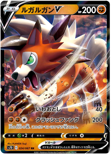 [Lycanroc V S7D 024/067 RR JPN] Lycanroc V S7D 024/067 RR JPN