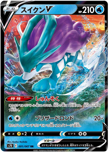 [Suicune V S7D 001/067 RR JPN] Suicune V S7D 001/067 RR JPN