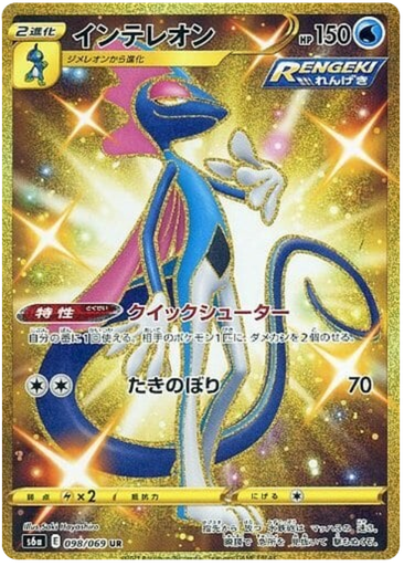 [Inteleon S6A 098/069 UR JPN] Inteleon S6A 098/069 UR JPN