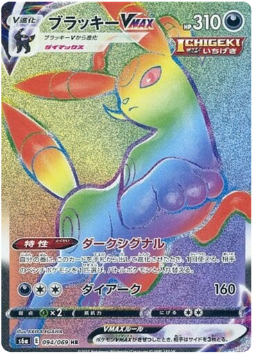 [Umbreon VMAX S6A 094/069 HR JPN] Umbreon VMAX S6A 094/069 HR JPN