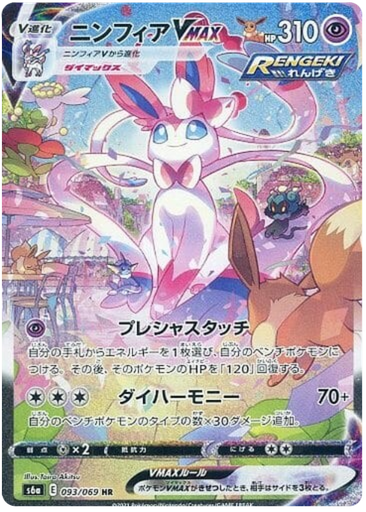 [Sylveon VMAX S6A 093/069 HR JPN] Sylveon VMAX S6A 093/069 HR JPN