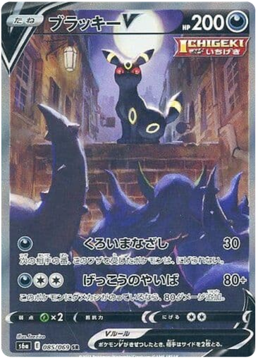 [Umbreon V S6A 085/069 SR JPN] Umbreon V S6A 085/069 SR JPN