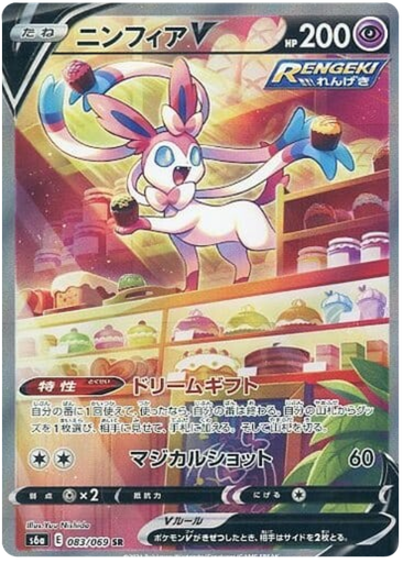 [Sylveon V S6A 083/069 SR JPN] Sylveon V S6A 083/069 SR JPN