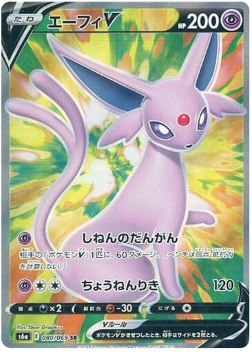 [Espeon V S6A 080/069 SR JPN] Espeon V S6A 080/069 SR JPN