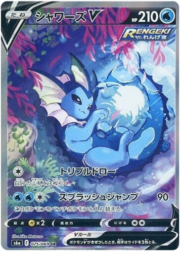 [Vaporeon V S6A 075/069 SR JPN] Vaporeon V S6A 075/069 SR JPN