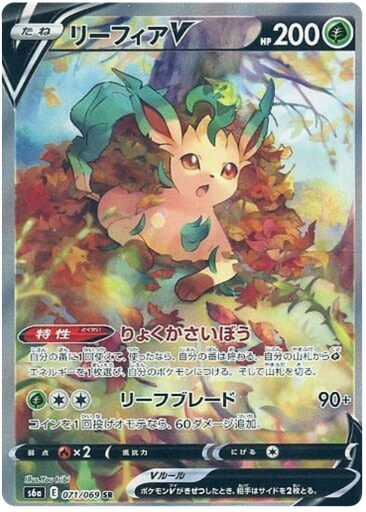 [Leafeon V S6A 071/069 SR JPN] Leafeon V S6A 071/069 SR JPN