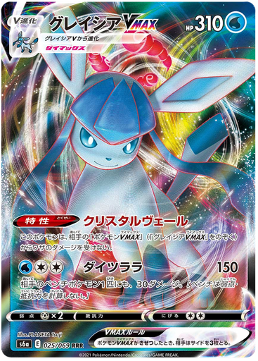[Glaceon VMAX S6A 025/069 RRR JPN] Glaceon VMAX S6A 025/069 RRR JPN