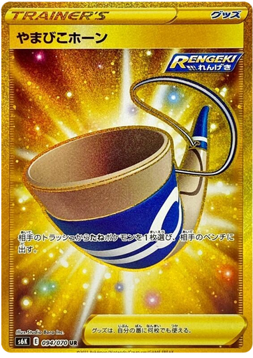 [Echoing Horn S6K 094/070 UR JPN] Echoing Horn S6K 094/070 UR JPN