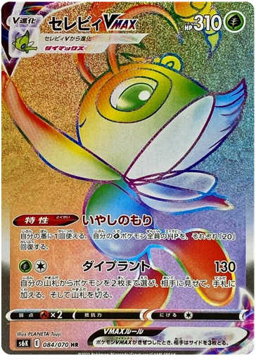 [Celebi VMAX S6K 084/070 HR JPN] Celebi VMAX S6K 084/070 HR JPN